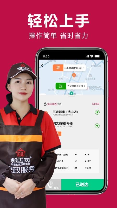 邻店网服务官方版v1.0.34截图3