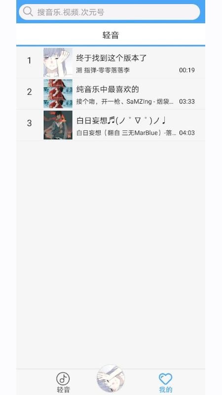 轻音社appv1.9.1.0截图2
