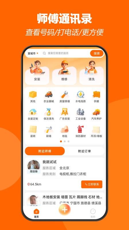 千师汇最新版v1.0.4截图1