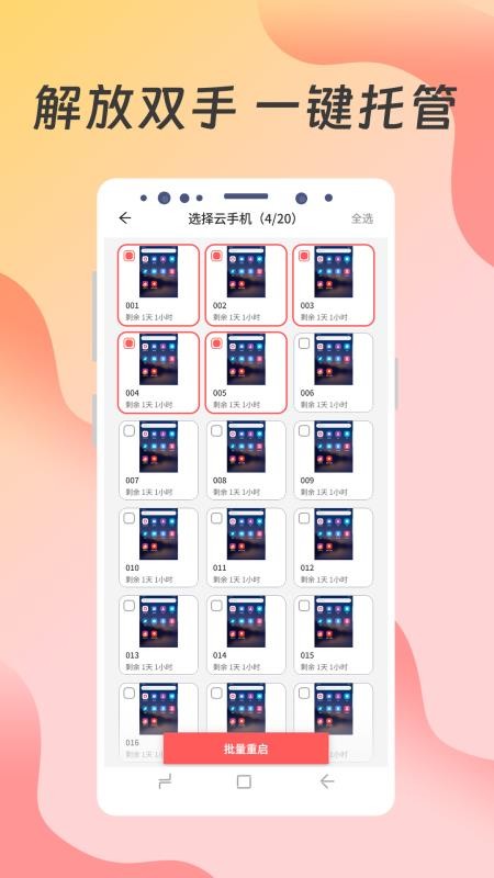 神龙云手机官网版v2.0.0.8截图3