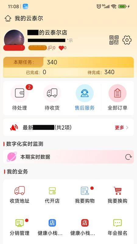 云泰尔商城v3.0.3截图5