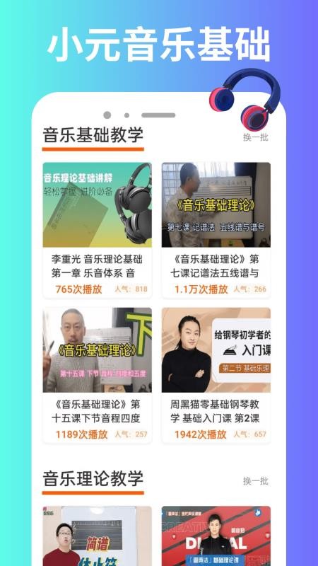 小元音乐免费版v1.0.0截图2