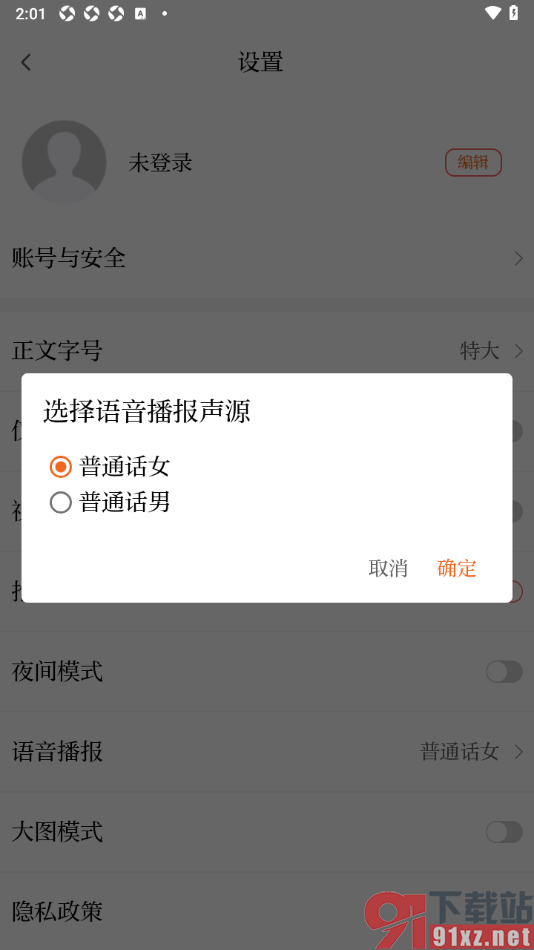 正观新闻APP设置语音播报声音的方法