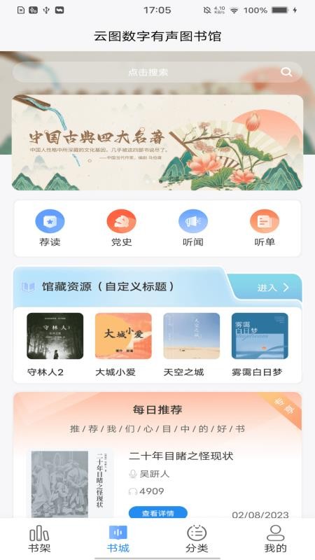 云图有声平台v1.4.1截图1