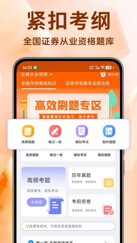证券从业资格题库免费版v1.4.7截图1