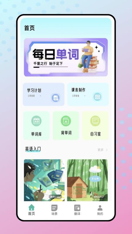 每日听力免费版v1.0.0截图1
