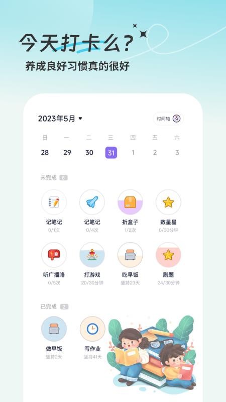 学习计划清单官网版v1.0截图4