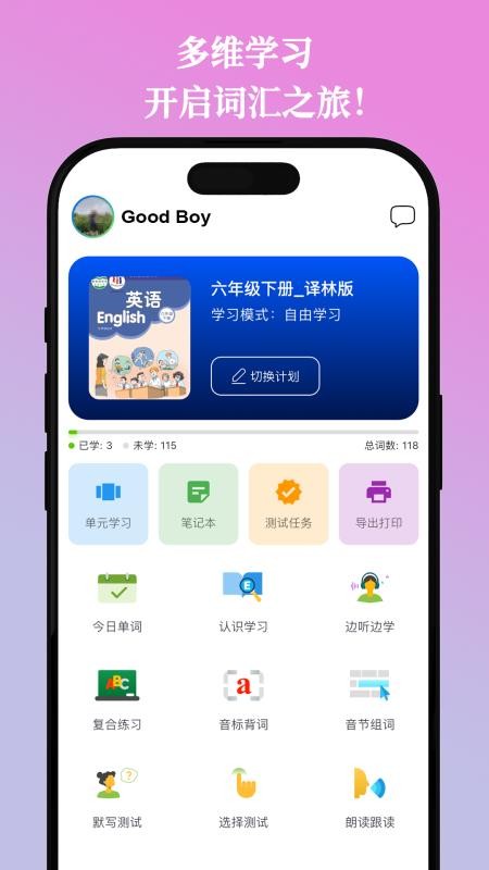 鹦鹉单词最新版v2.0.1截图1