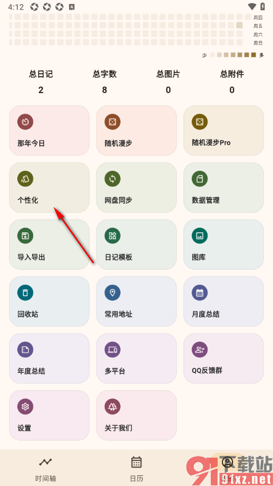 榴莲日记APP设置自动获取定位和天气的方法