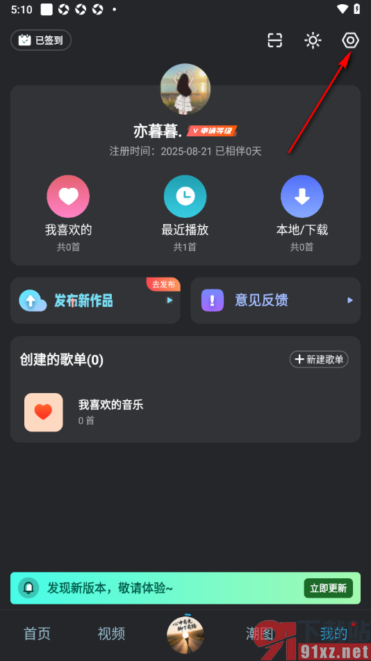 DJ音乐库APP设置自定义调节音效的方法