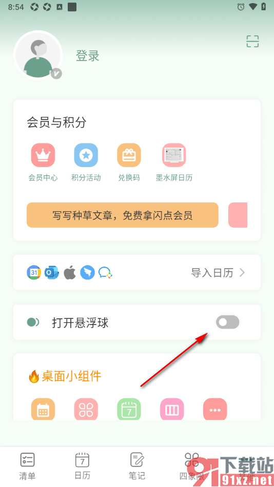 闪点清单APP设置启用悬浮球功能的方法