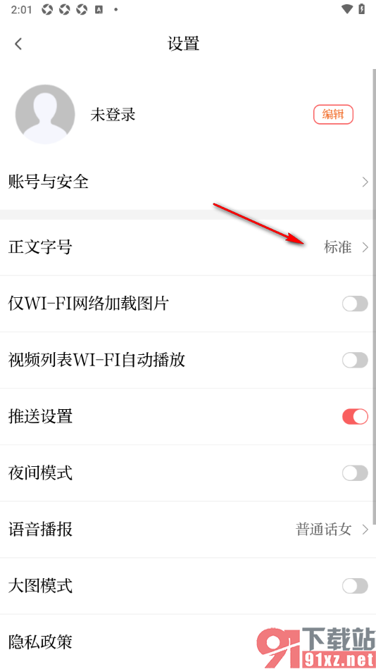 正观新闻APP更改新闻文章的正文字号大小的方法