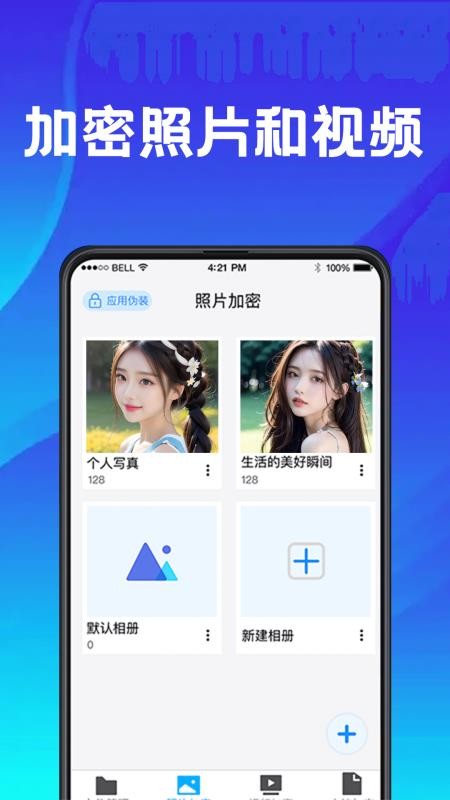 手机应用助手APPv11.2.250820.5014截图4