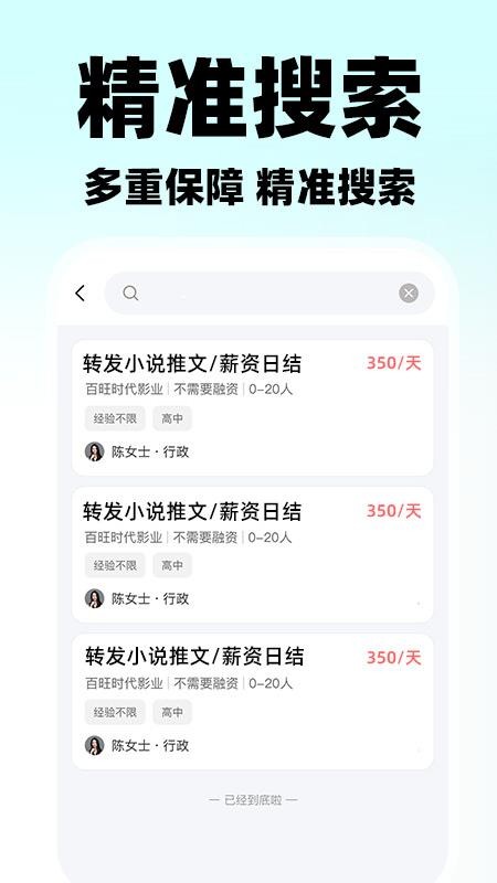 附近日结零工手机版v1.0.3截图3