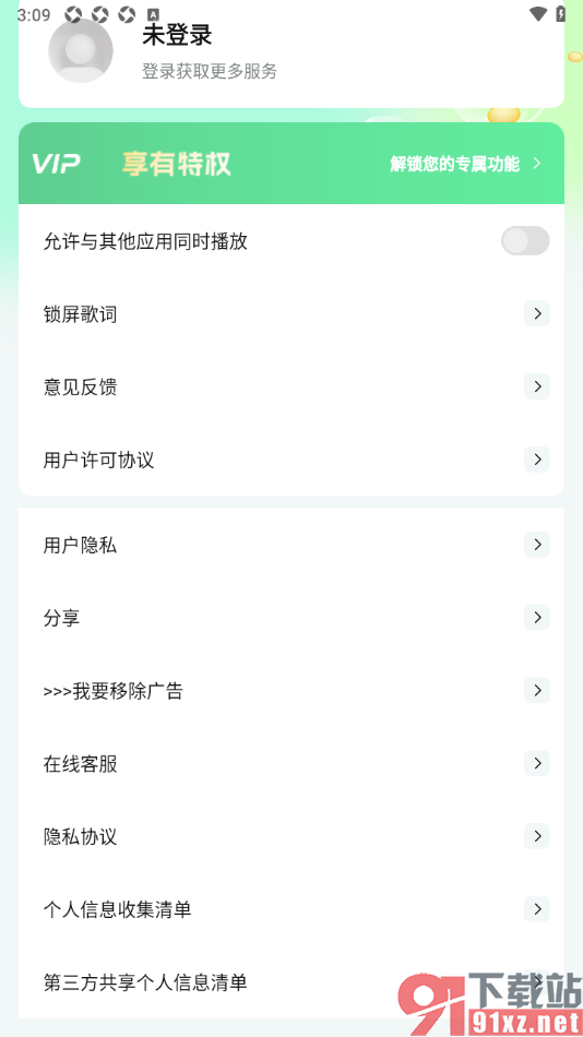 千千畅听app设置允许启用锁屏歌词的方法