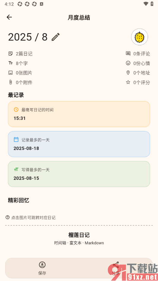 榴莲日记APP将月度总结分享给好友查看的方法