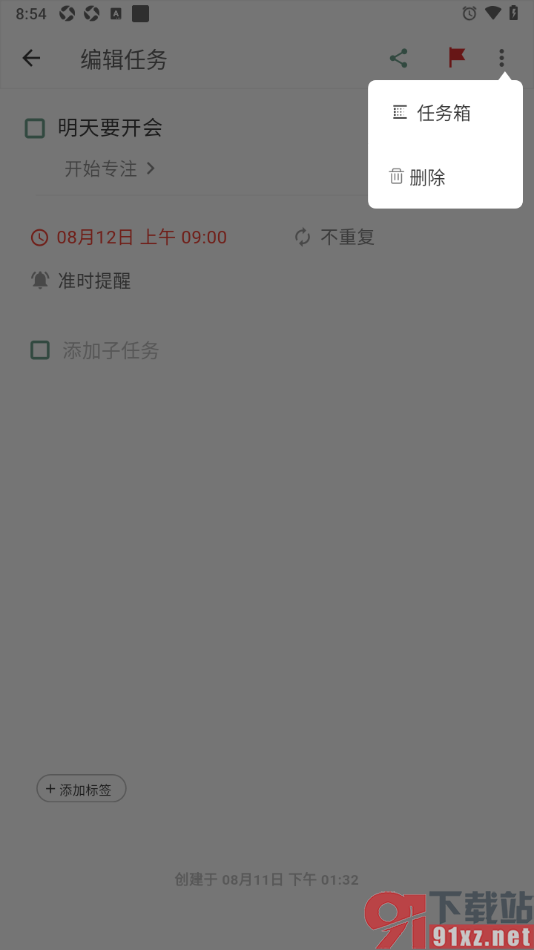 闪点清单APP删除四象限中不要的任务的方法