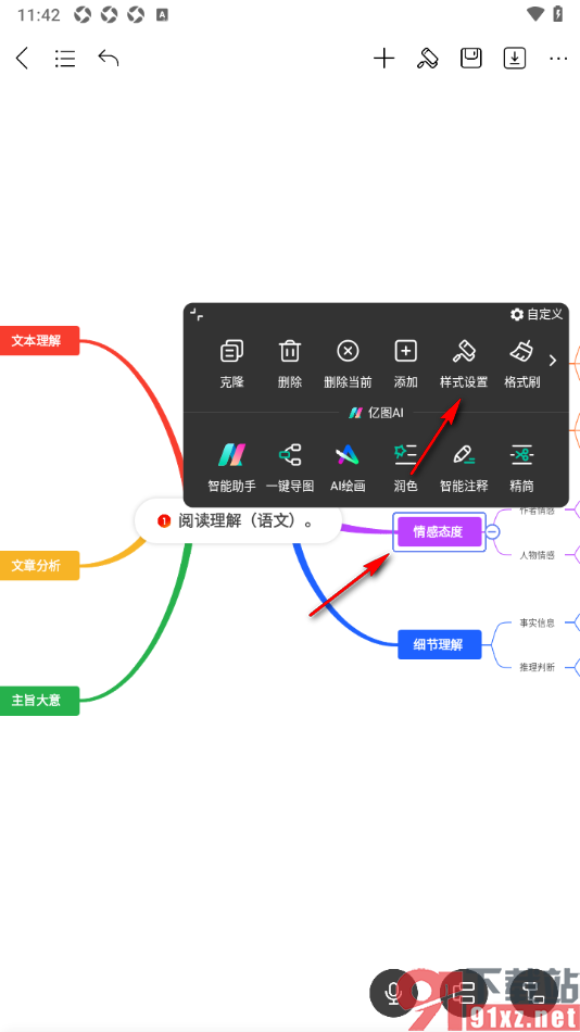 MindMaster思维导图APP更改外框线条粗细的方法