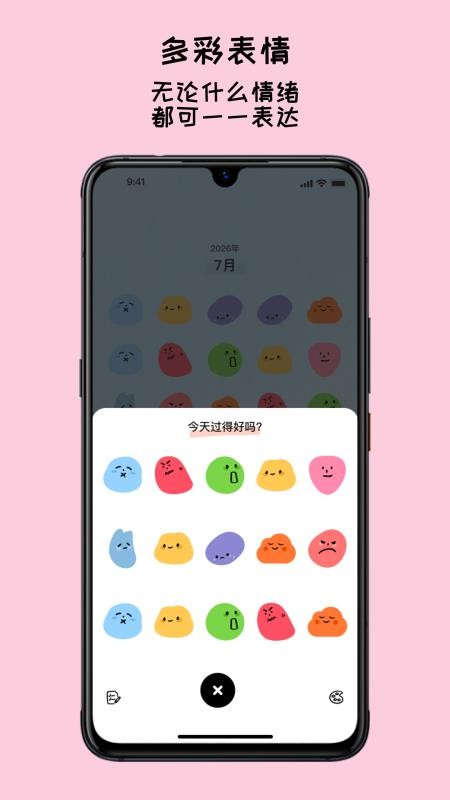 EMMO手帐手机版v1.0.0截图5