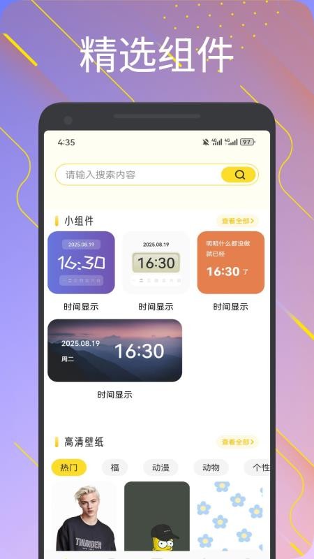组件岛精灵手机版v1.1截图1