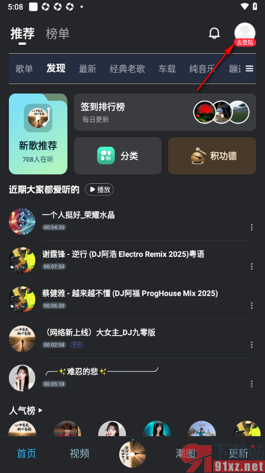 DJ音乐库APP使用qq快捷登录的方法