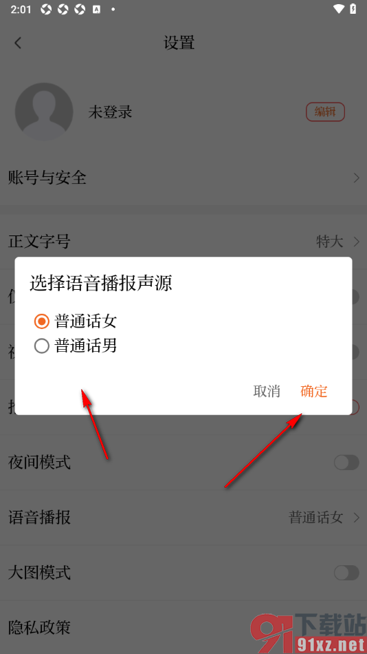 正观新闻APP设置语音播报声音的方法