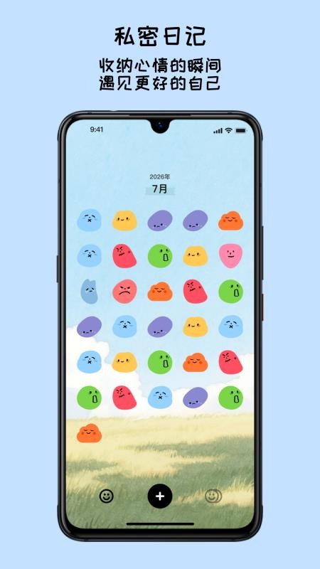 EMMO手帐手机版v1.0.0截图1
