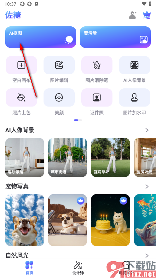佐糖APP更换证件照背景颜色的方法