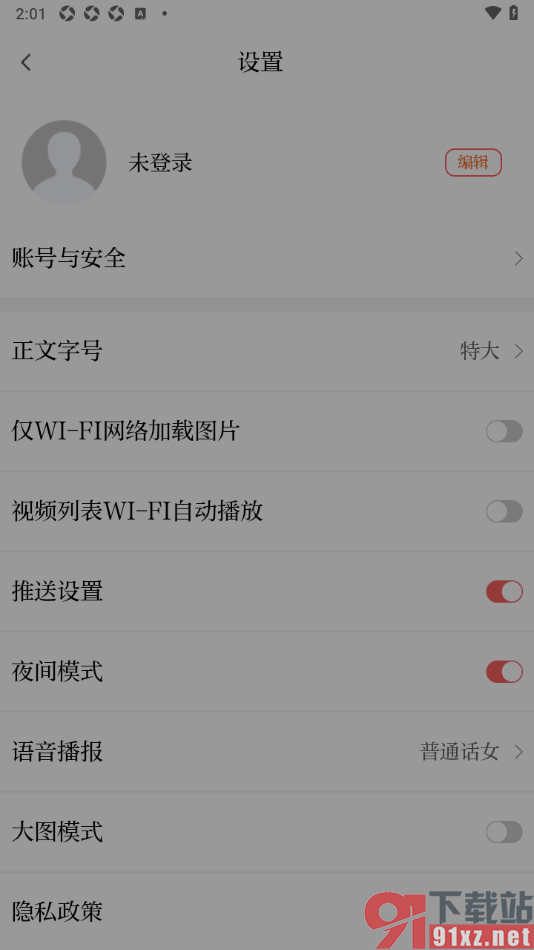 正观新闻APP设置启用夜间模式功能的方法
