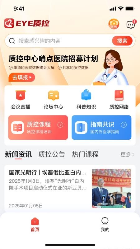 EYE质控手机版v1.1.0截图1