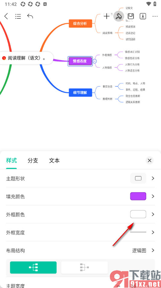 MindMaster思维导图APP设置主题框外框颜色的方法