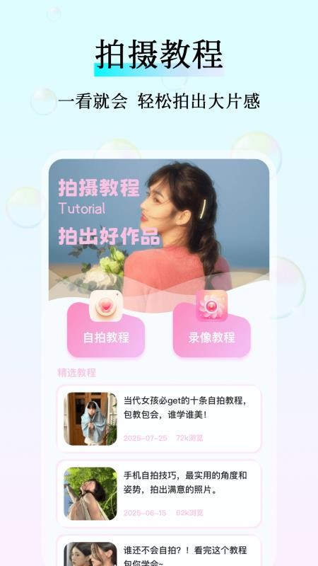 甜梦相机最新版v1.0.4截图2