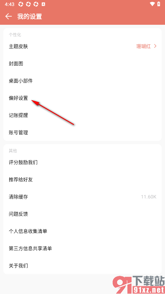 好好记账app设置启用指纹解锁功能的方法