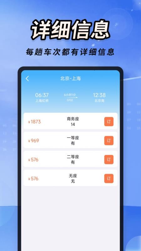 火车高铁票大管家手机版v1.0.2截图4