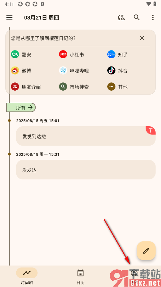 榴莲日记APP设置自动获取定位和天气的方法