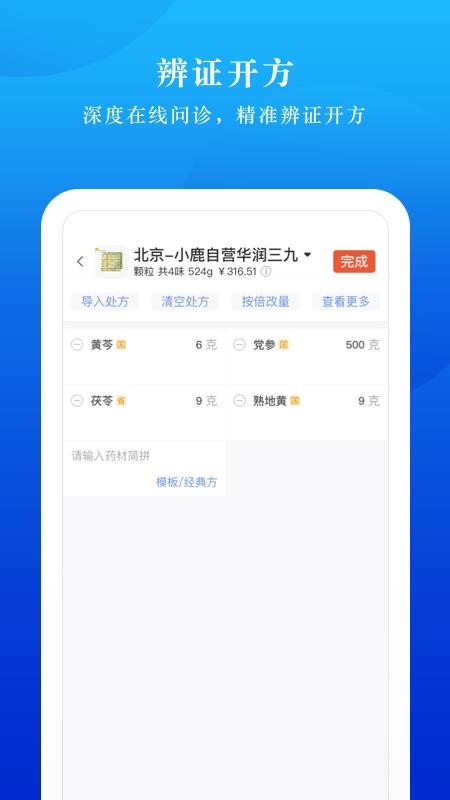 小鹿云管家官网版v1.0.0截图4