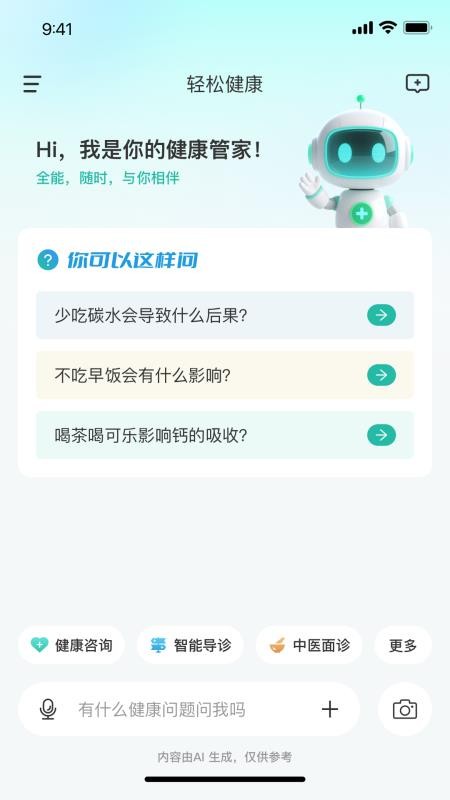 轻松健康官方版v1.0.1截图3