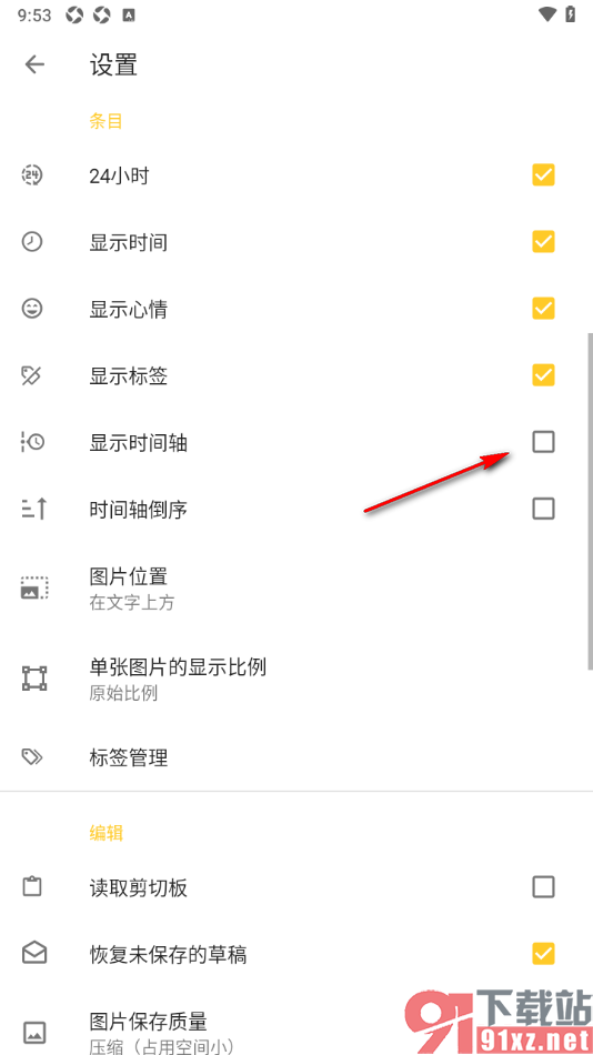 极简日记APP设置显示时间轴功能的方法