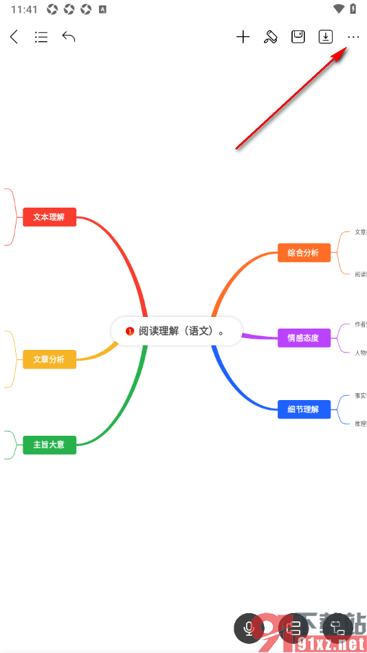 MindMaster思维导图APP设置阅读模式的方法