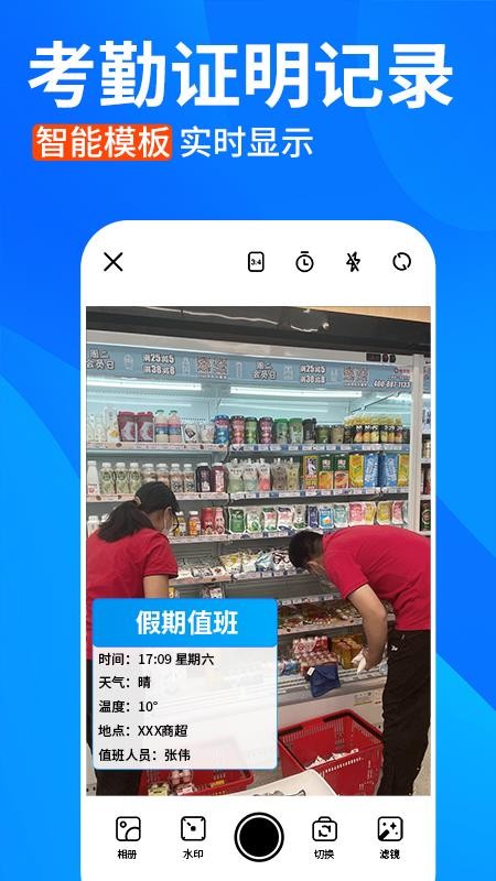 水印相机打卡定位免费软件v1.2.0截图3