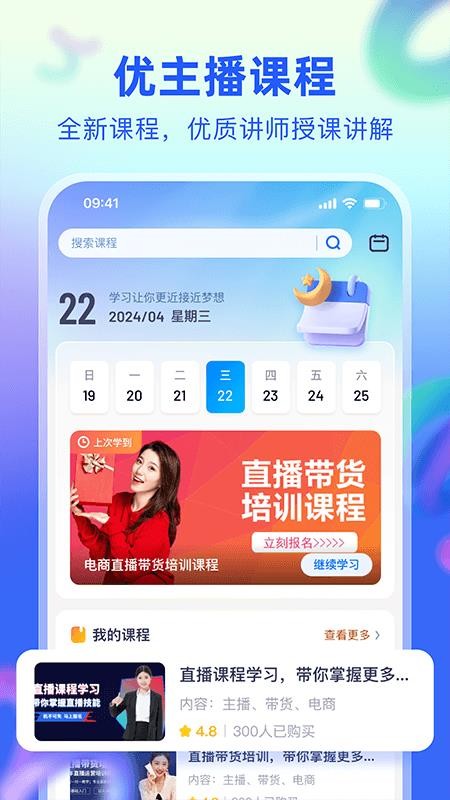 优主播手机版v1.0.5截图1