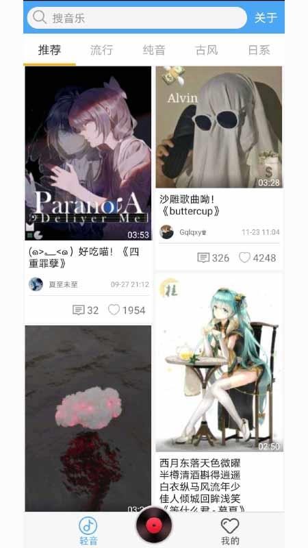 轻音社appv1.9.1.0截图1