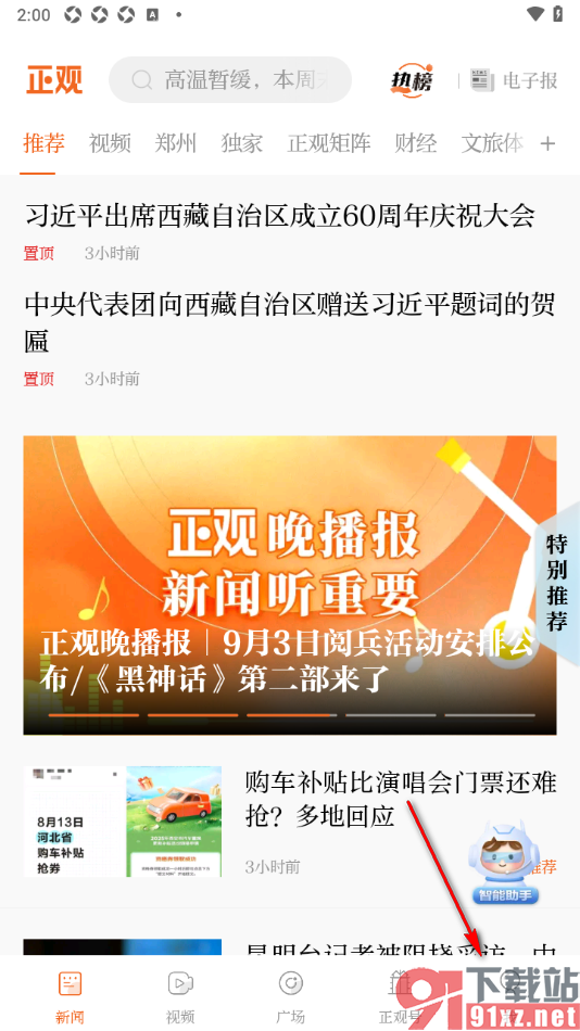 正观新闻APP设置启用夜间模式功能的方法