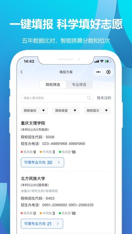 德立信志愿最新版v2.0.5截图1