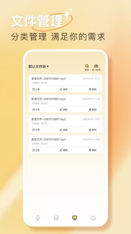 音频圣手官方版v1.1截图1