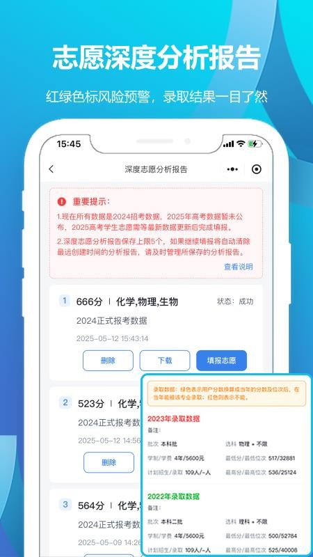 德立信志愿最新版v2.0.5截图2