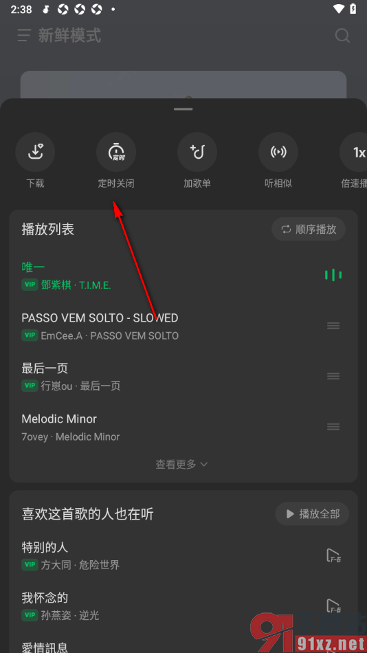 汽水音乐app设置定时关闭播放歌曲的时间的方法
