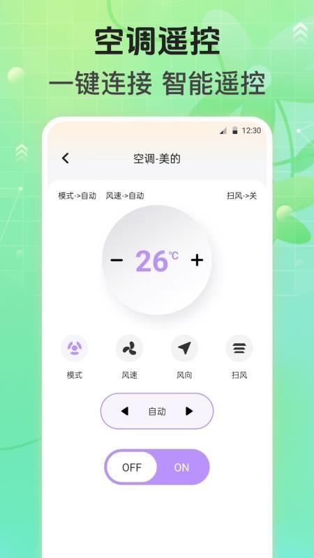 万能遥控器Air手机版v4.1.0820.415截图4