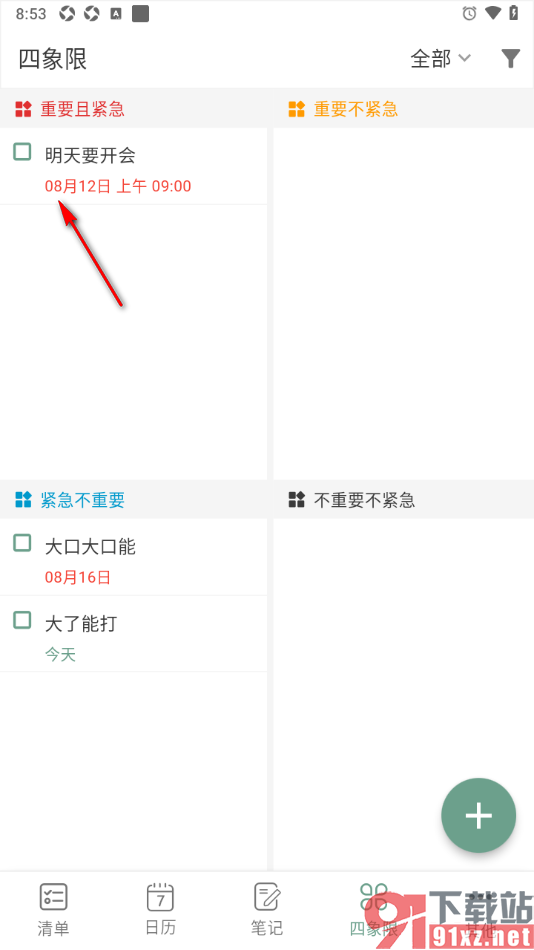闪点清单APP删除四象限中不要的任务的方法