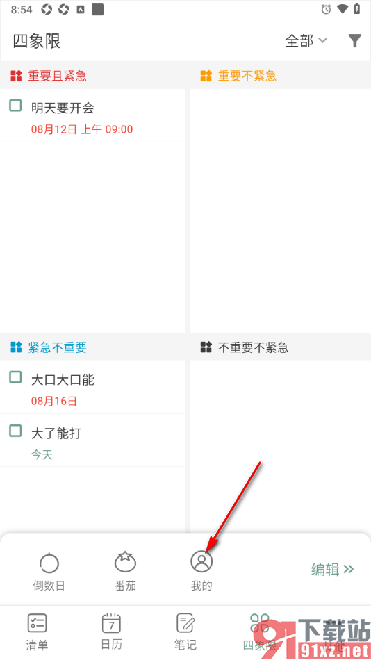 闪点清单APP设置启用悬浮球功能的方法